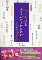 「読みやすい文章が書きたい」「どんな描写をすればいいのかわからない」「より魅力的な文章で小説のクオリティをアップしたい」…小説に必要な描写や表現を、“伝わる”文章を主軸に、基礎の文法から小説を書く上で大切な描写や表現について解説。