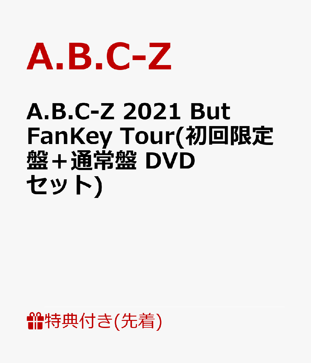 【先着特典】A.B.C-Z 2021 But FanKey Tour(初回限定盤＋通常盤 DVDセット)(カッティングステッカーシート(A4サイズ)2枚)