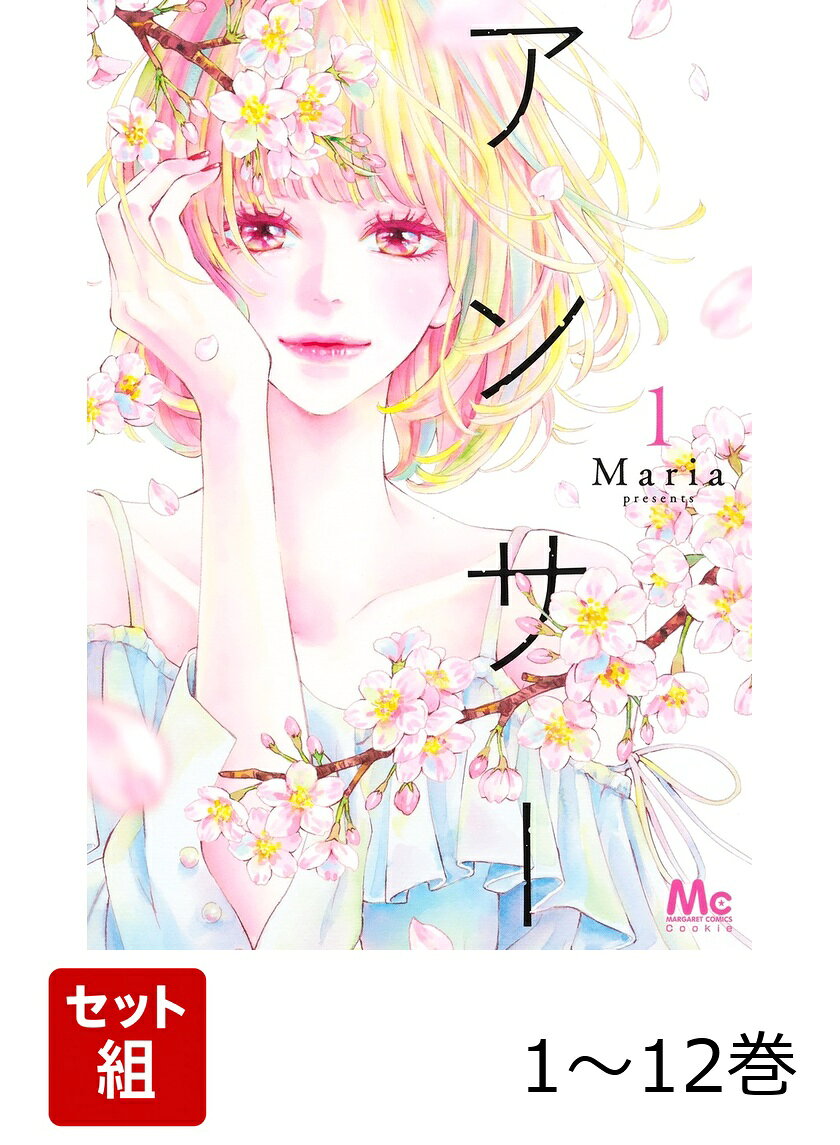 劣等感の強い少女マンガ家・真波は、自分を受け入れてくれる彼氏に出会い仕事もプライベートも順風満帆。…のはずだったが、日々のすれ違いから気を揉んでいた矢先、信頼している“気"が視える祖父から気がかりな一言が…。