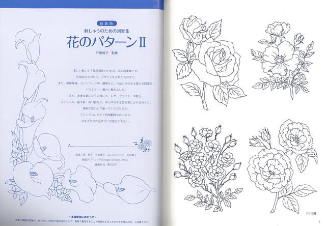 【バーゲン本】新装版　花のパターン2-刺しゅうのための図案集 （刺しゅうのための...