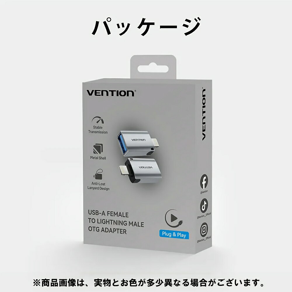 【USB-A to Lightning OTG アダプター】
・最大480Mbpsの高速データ転送
・iPhone・iPad対応

【iPhone／iPadをデスクトップ化】
外出先でも快適に作業できるモバイル環境を手軽に構築

【USBメモリから直接データ転送】
外出先でも、すぐにファイルへアクセス・共有可能

【スムーズで安全なデータ転送】
USB2.0規格による遅延のない転送を実現

【高品質アルミ合金製で頑丈かつ長持ち】
しっかりとした接続性、酸化や指紋にも強く長期間使っても新品のような美しさをキープ

【ポータブルで安心設計】
ミニサイズで持ち運びに最適

【幅広い互換性】
OTG対応、差し込むだけですぐ使える
Lightning Port：iPhone、iPad等
USB Port：USBメモリ、外付けハードディスク、マウス、キーボード、ゲームコントローラー、データケーブル等

※商品画像は、実物とお色が多少異なる場合がございます。

【商品詳細】
●ブランド：Vention
●商品名：USB-A Female to Lightning Male OTG Adapter
●モデル：CUC
●通信規格：USB 2.0
●インターフェース：Lightningオス ／ USB-Aメス
●電気メッキ処理：ニッケルメッキ
●シェル：アルミニウム合金
●転送速度：最大480Mbps
●保証：1年
●パッケージ：カラーボックス
●付属品：ストラップ付き