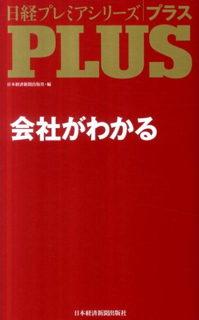 会社がわかる