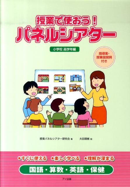 授業で使おう！パネルシアター（小学校高学年編）