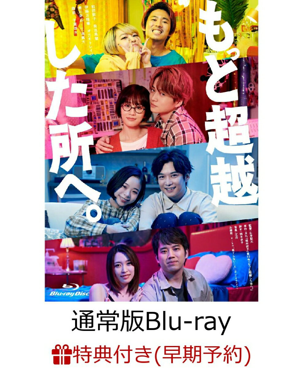 【早期予約特典】もっと超越した所へ。 通常版Blu-ray【Blu-ray】(B6クリアファイル) [ 前田敦子 ]