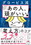 グロービス流「あの人、頭がいい！」と思われる「考え方」のコツ33