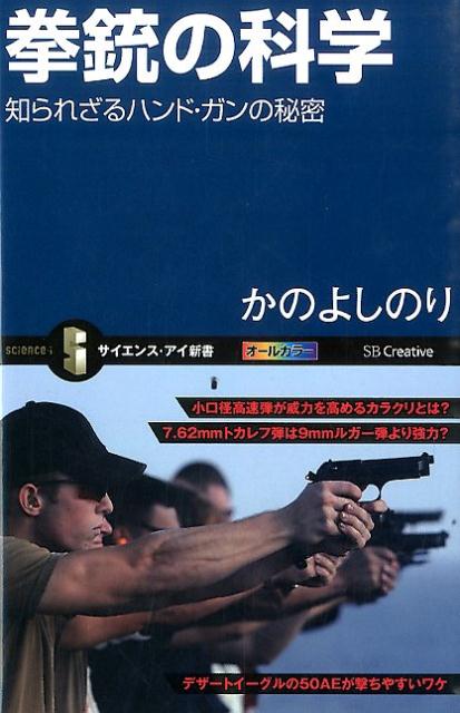 拳銃の科学