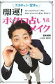 延べ３，０００人を占って得た、４０以上のホクロの意味、教えます。