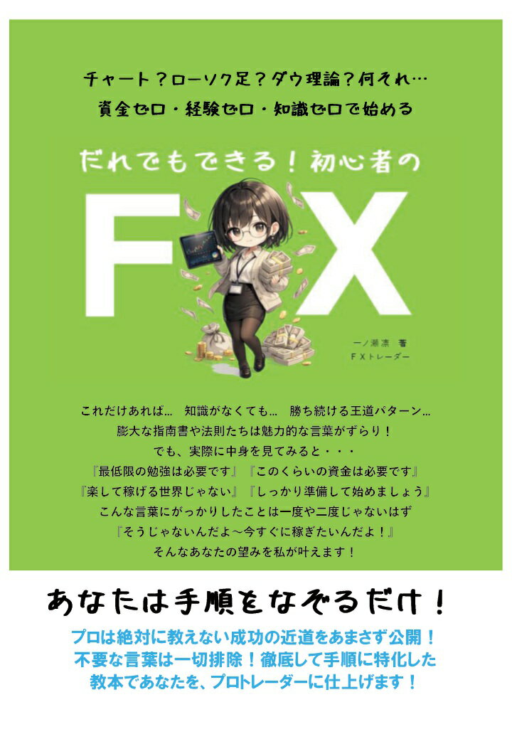 【POD】だれでもできる！初心者のFX