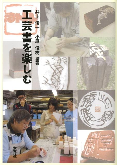 工芸書を楽しむ