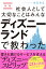 新版 社会人として大切なことはみんなディズニーランドで教わった