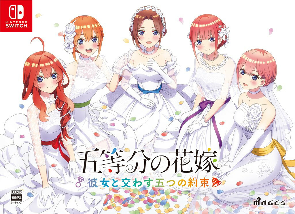 五等分の花嫁 〜彼女と交わす五つの約束〜 限定版 Switch版 - 楽天ポイント有効活用最新ニュース