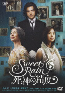 Sweet Rain 死神の精度