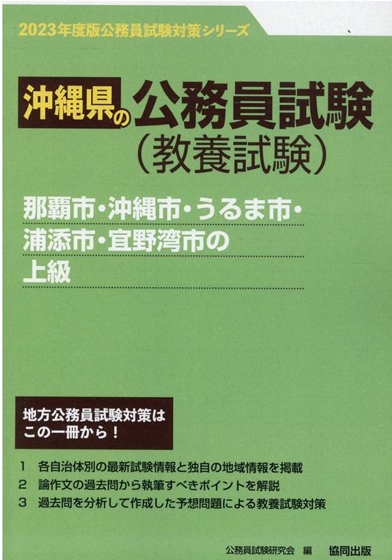 那覇市・沖縄市・うるま市・浦添市・宜野湾市の上級（2023年度版）