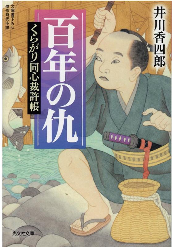 百年の仇