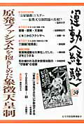 運動〈経験〉（34（2011））