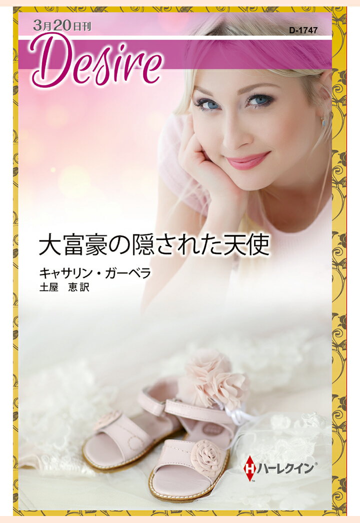 【POD】大富豪の隠された天使