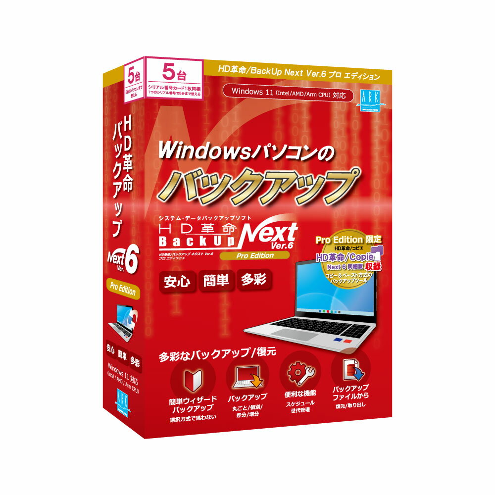 HD革命/BackUp Next Ver.6 Pro Edition 5台用
