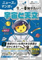 知っておきたい宇宙のふしがが一気にわかる！７６の？にアンサー！！