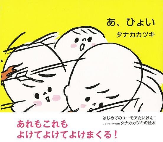 【バーゲン本】あ、ひょい