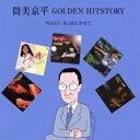 筒美京平 GOLDEN HITSTORY WAKU WAKUさせて (V.A.)