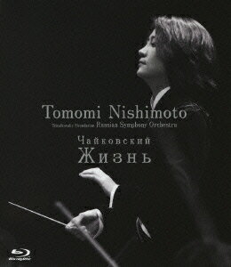 チャイコフスキー:未完成交響曲「ジーズニ」【Blu-ray】