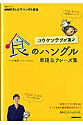 コウケンテツが選ぶ食のハングル単語＆フレーズ集