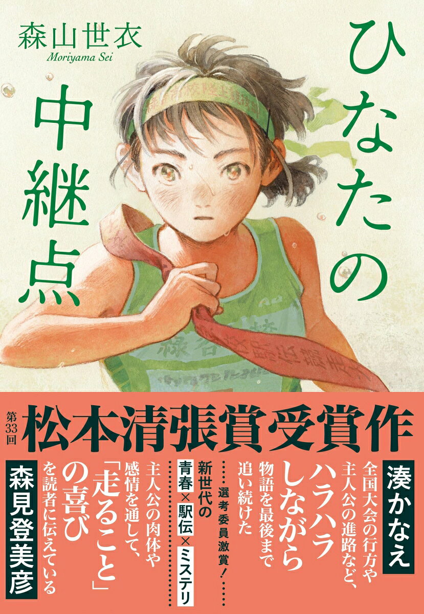ひなたの中継点