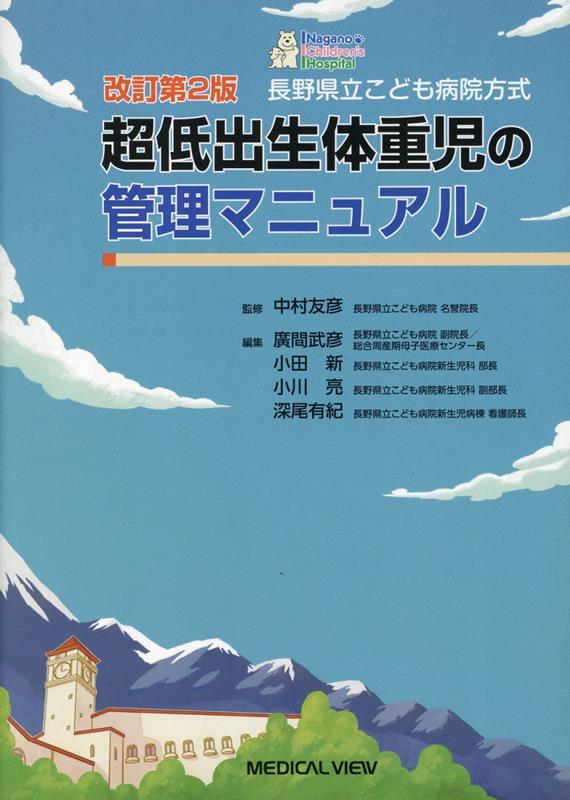 楽天市場】低出生体重児(本・雑誌・コミック)の通販 楽天市場】低出生体重児(本・雑誌・コミック)の通販