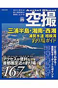 三浦半島・湘南・西湘 浦賀水道 相模湾釣り場ガイド