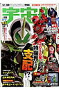 宇宙船（vol．151） 仮面ライダーゴ