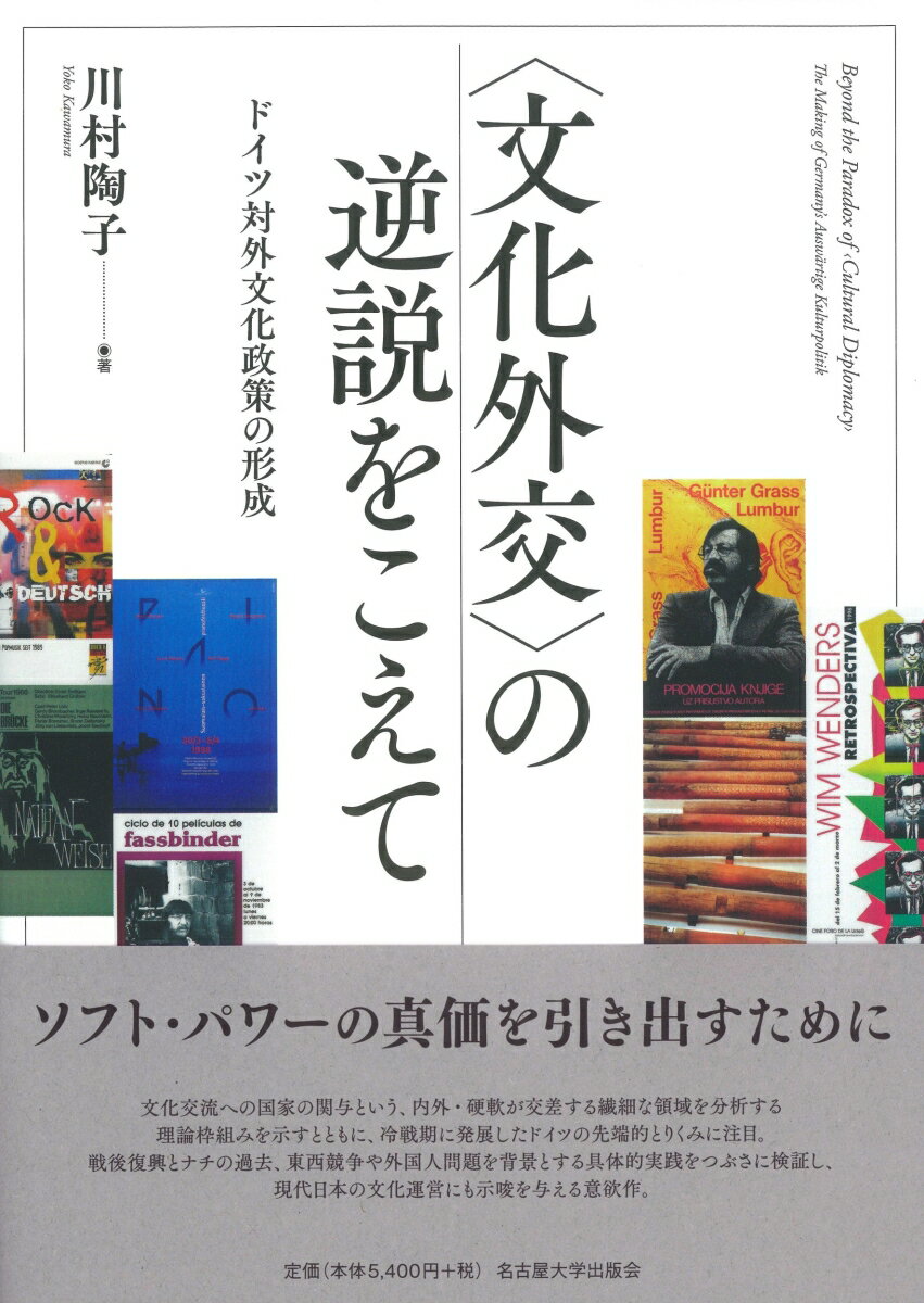 〈文化外交〉の逆説をこえて