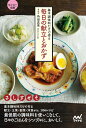 楽天楽天ブックス【マイナビ文庫】基本調味料だけで作る毎日の献立とおかず [ 角田真秀 ]