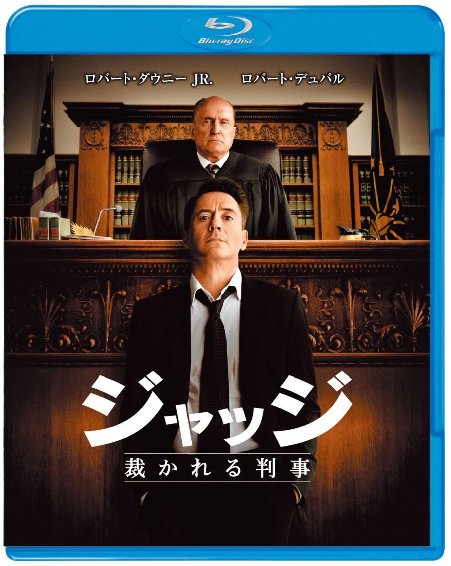 ジャッジ 裁かれる判事【Blu-ray】 [ ロバート・デュバル ]