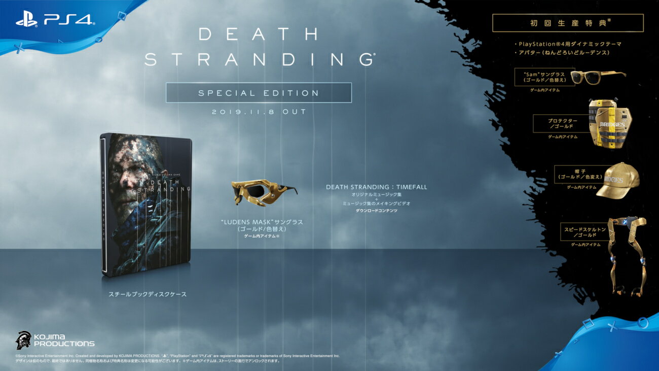 DEATH STRANDING スペシャルエディション