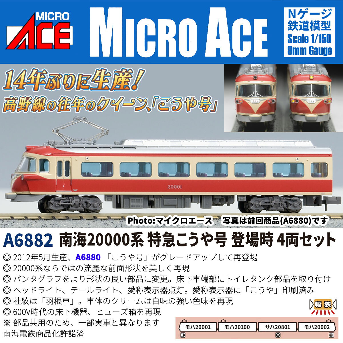 南海20000系 特急こうや号 登場時 4両セット 【A6882】 (鉄道模型 Nゲージ)