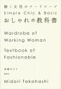 【送料無料】おしゃれの教科書