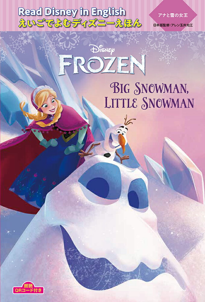 アナと雪の女王　“Big Snowman、 Little Snowman”