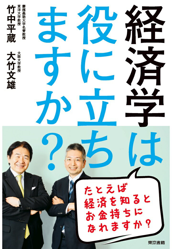 【POD】経済学は役に立ちますか？