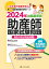 2024年 出題基準別 助産師国家試験問題