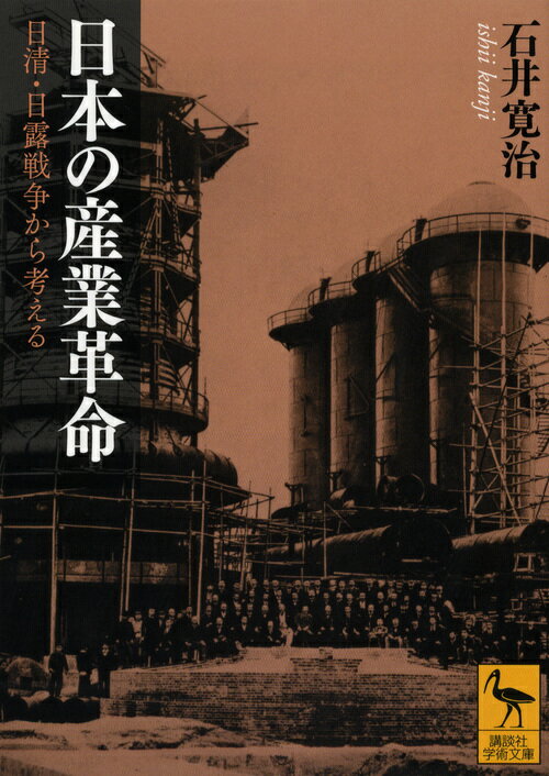 日本の産業革命ーー日清・日露戦争から考える