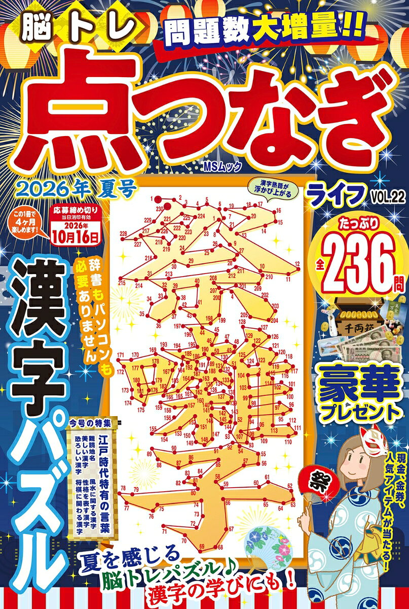 脳トレ 点つなぎライフ VOL.22