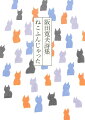 阪田寛夫さんは「サッちゃん」を書いた芥川賞作家。宝塚大好きで面白がり屋。ああめん　そうめん　ひやそうめん。電車　馬車　自動車。抱腹絶倒の王さま詩集！