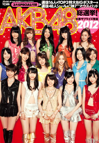 AKB48総選挙！水着サプライズ発表（2012） AKB48スペシャルムック