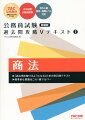 地方上級・国家一般職試験の合格を勝ち取るために、合格実績に定評のあるＴＡｃ公務員講座講師・スタッフが総力を結集して「過去問」を徹底分析。限られた時間での効率学習を実現するためのインプット教材として完成させたのがこの『過去問攻略Ｖテキスト』です。さらにこのたび、実際に受験生と接している受験指導のプロが、読んでわかりやすいこと、講義で使いやすいことの両面を意識して原稿を全面改稿。本文レイアウトも刷新し、そこに合格に必要な「標準的な問題」を解くための知識を、過不足なく盛り込みました。