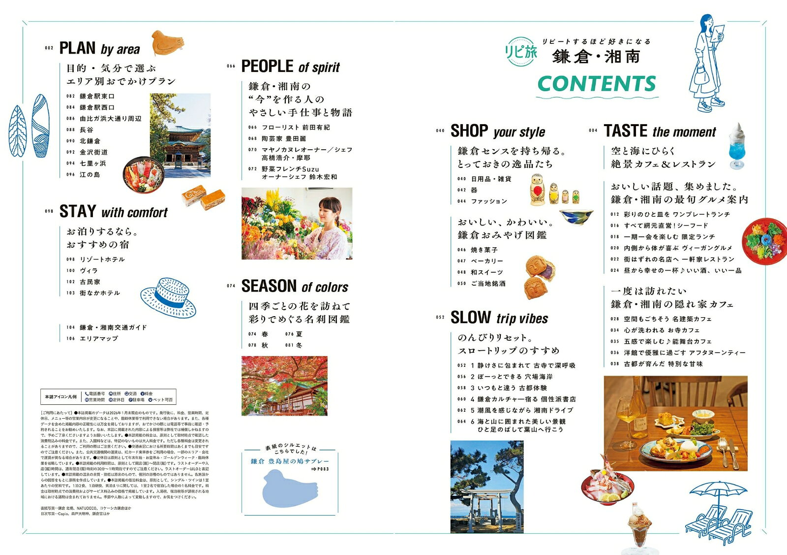 リピ旅 鎌倉・湘南 （JTBのムック） [ JTBパブリッシング 旅行ガイドブック 編集部 ] book-21859979 楽天ブックス サンプル画像2