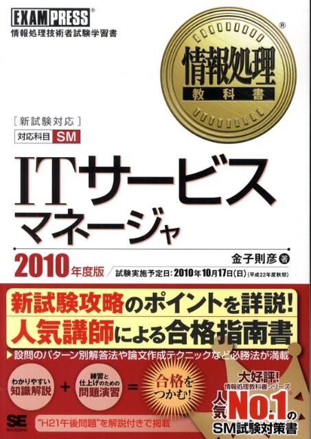 ITサービスマネージャ（2010年度版）