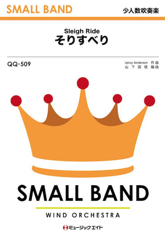 そりすべり