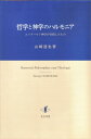 【中古】 ベンサムとコウルリッジ / J.S. ミル, 松本 啓 / みすず書房 [単行本]【メール便送料無料】【あす楽対応】