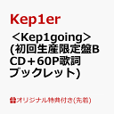 ＜Kep1going＞ [ Kep1er ]