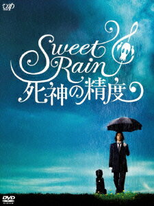 Sweet Rain 死神の精度 コレクターズ・エディション